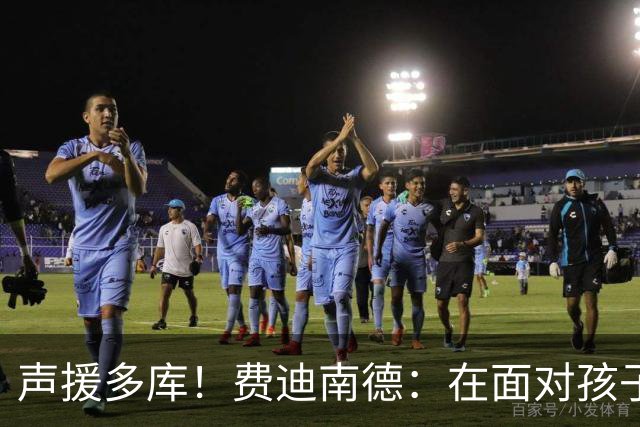 声援多库！费迪南德：在面对孩子出生时 足球的分量得重新掂量